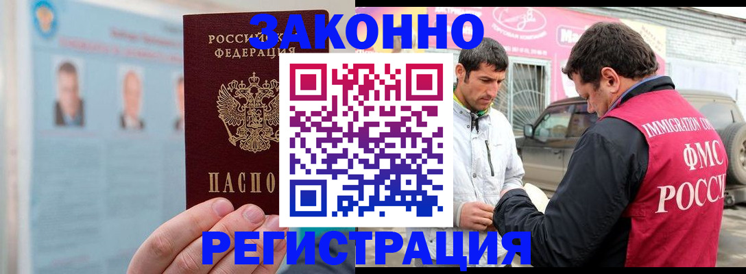прописка законно в Улан-Удэ