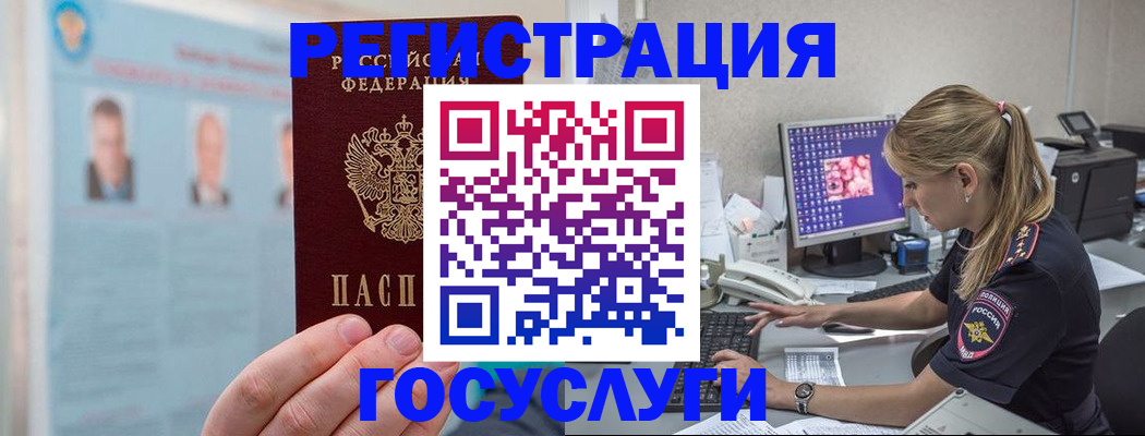 прописка штамп в Улан-Удэ