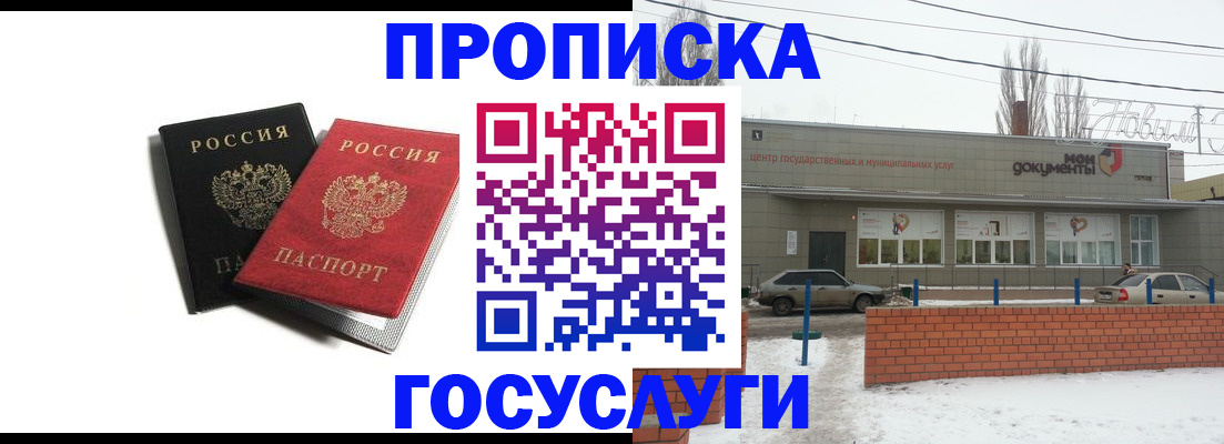 купить прописку в Улан-Удэ