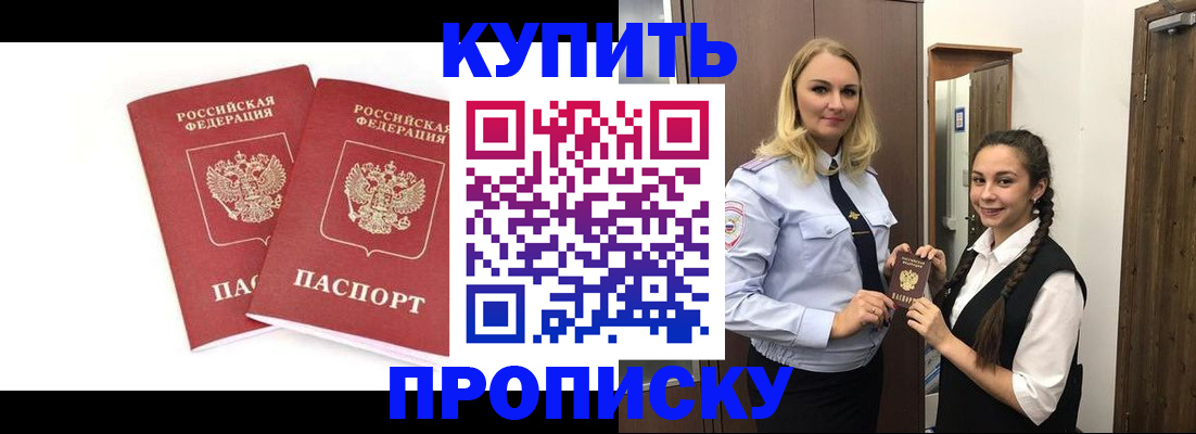 временная прописка в Улан-Удэ