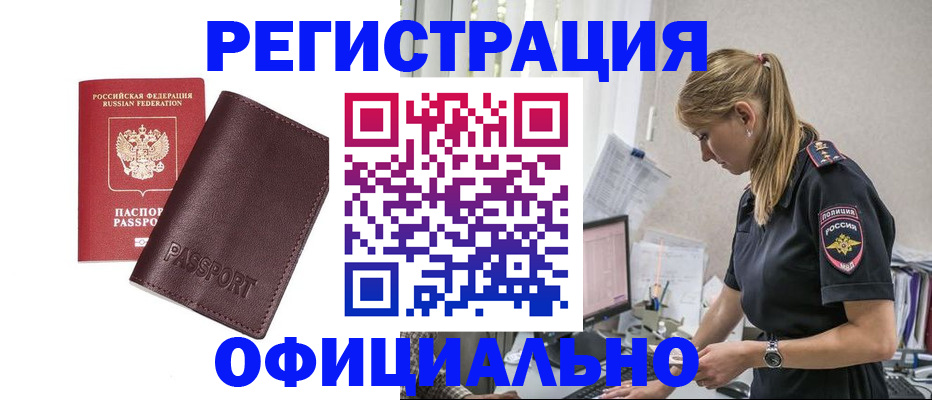 временная регистрация 2025 в Улан-Удэ