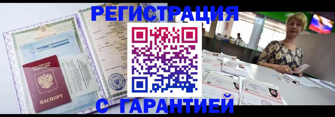 прописка для школы в Улан-Удэ